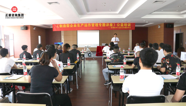 正?！吨圃煨推髽I(yè)生產(chǎn)運(yùn)作管理》專題公益講座
