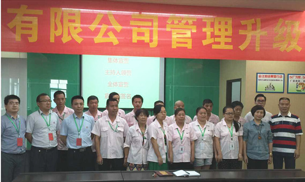 熱烈祝賀2015年8月浙江榮勝工具有限公司管理升級誓師大會順利召開！
