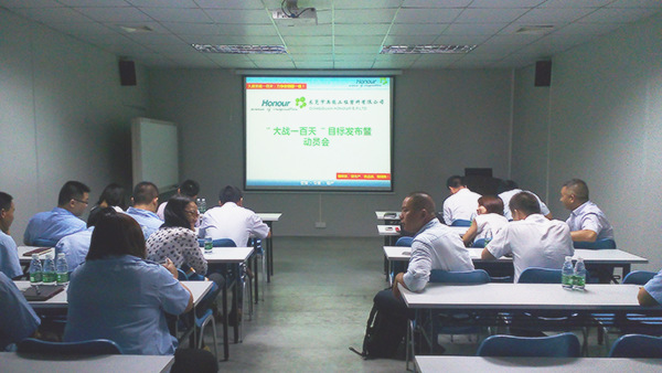 天行?。▕W能）大戰(zhàn)一百天目標發(fā)布暨動員會