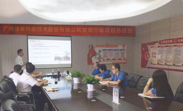 2017年9月18日，迪森公司召開(kāi)管理升級(jí)總結(jié)大會(huì)