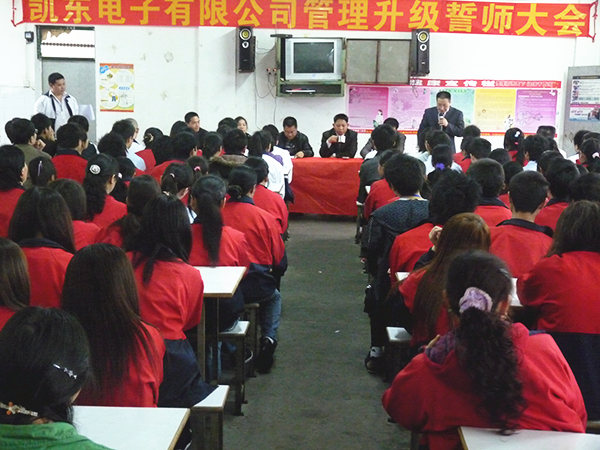 2011年3月15日，凱東管理升級誓師大會召開