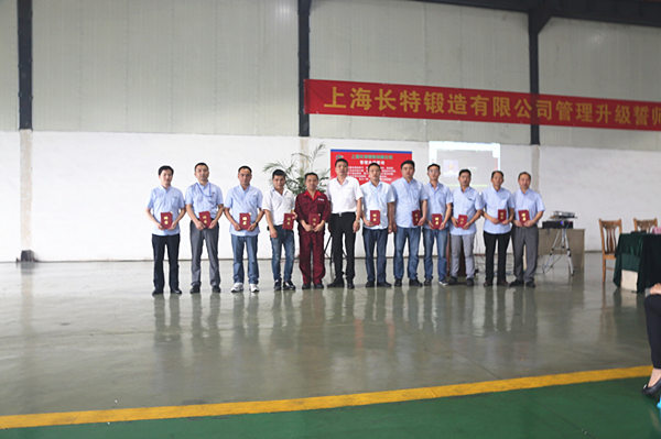 2016年11月20日上海長特鍛造有限公司管理升級總結(jié)大會