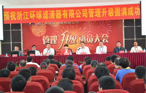 2015年4月2日，環(huán)球公司管理升級動員大會召開