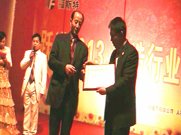 2013年福斯特集團(tuán)董事長(zhǎng)蔡道國(guó)授予正睿咨詢(xún)企業(yè)管理托管咨詢(xún)牌匾