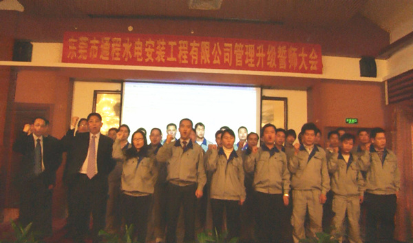 通程全體員工群情激昂，莊嚴(yán)宣誓