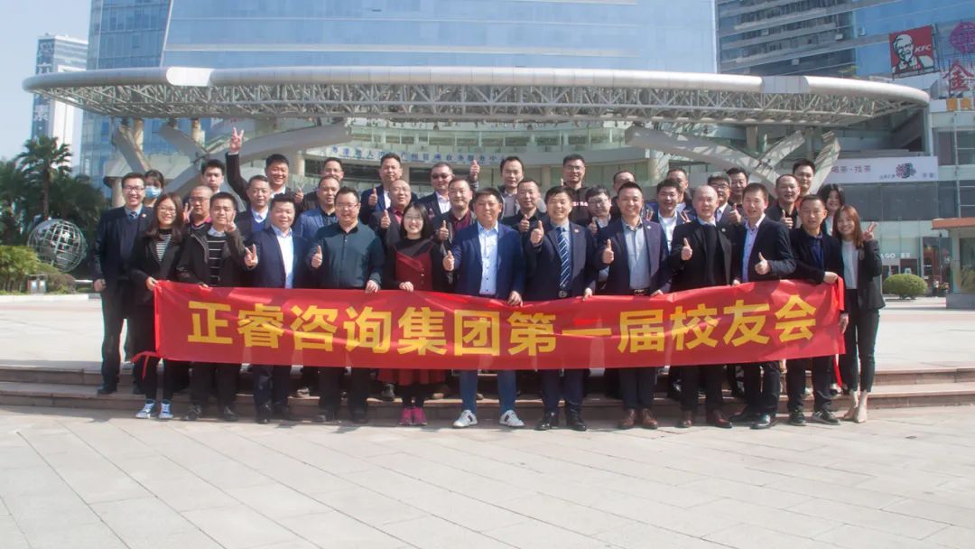 共創(chuàng)、共建、共生、共謀未來——正睿咨詢集團(tuán)第一屆正友會(huì)圓滿成功