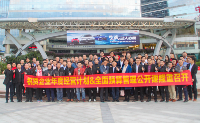 正見睿行，智慧領(lǐng)航——正睿2018《年度經(jīng)營計劃&全面預算》公開課圓滿成功!