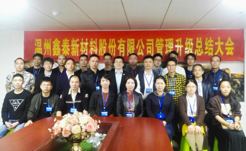 熱烈祝賀2017年鑫泰、金瑞、九洲公司管理升級取得圓滿成功