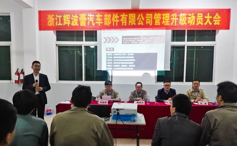 熱烈祝賀2016年11月輝波蕾、聯(lián)創(chuàng)模具等企業(yè)與正睿咨詢合作開工