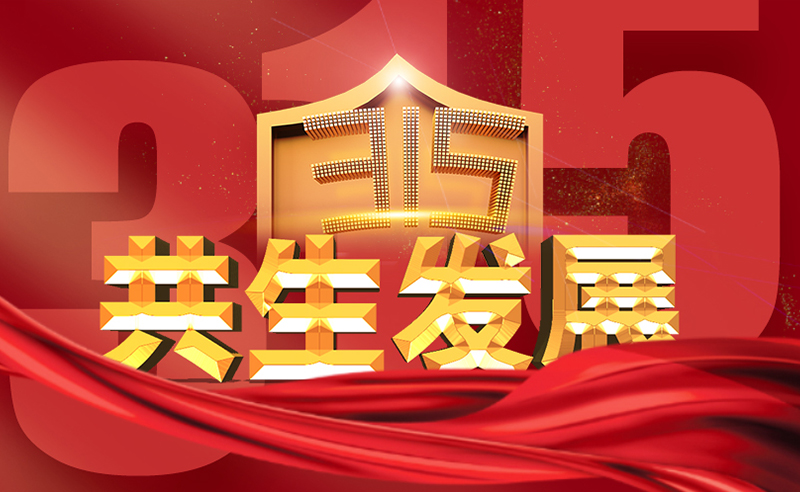 將心注入，共生發(fā)展