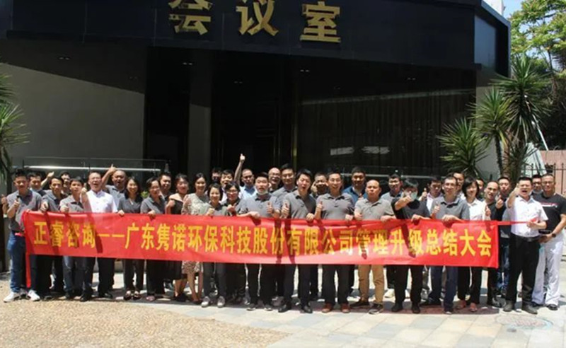 不忘初心，不負(fù)雋諾——雋諾環(huán)保管理升級(jí)一期總結(jié)&二期啟動(dòng)