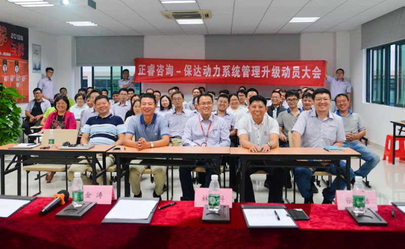 正睿咨詢攜手保達(dá)動力：關(guān)鍵時刻，點(diǎn)亮世界