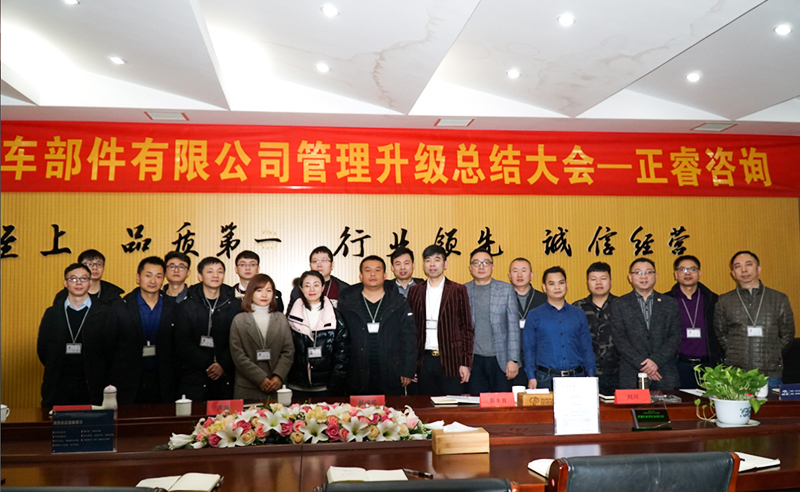 熱烈祝賀浙江瑞德利汽車部件有限公司第二期管理升級(jí)圓滿成功！