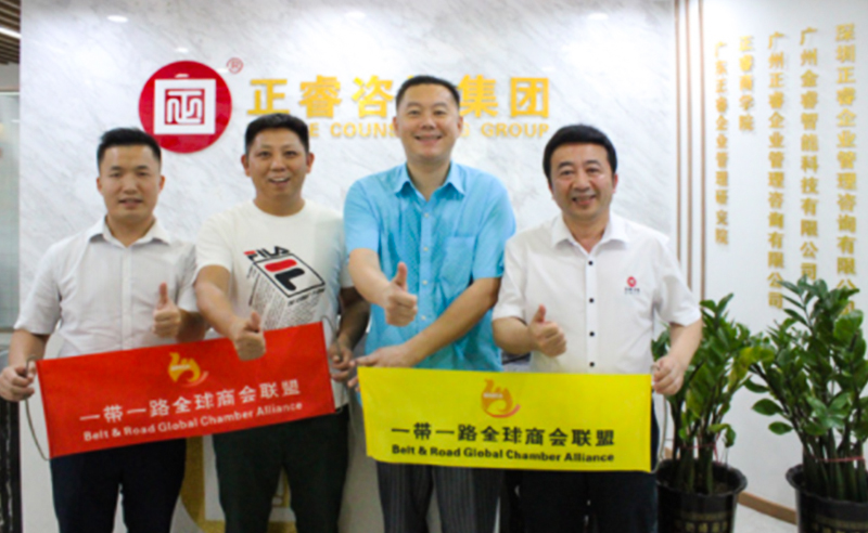 【正睿動態(tài)】一帶一路全球商會聯(lián)盟會長蒞臨正睿咨詢集團(tuán)交流考察，雙方達(dá)成戰(zhàn)略合作意向