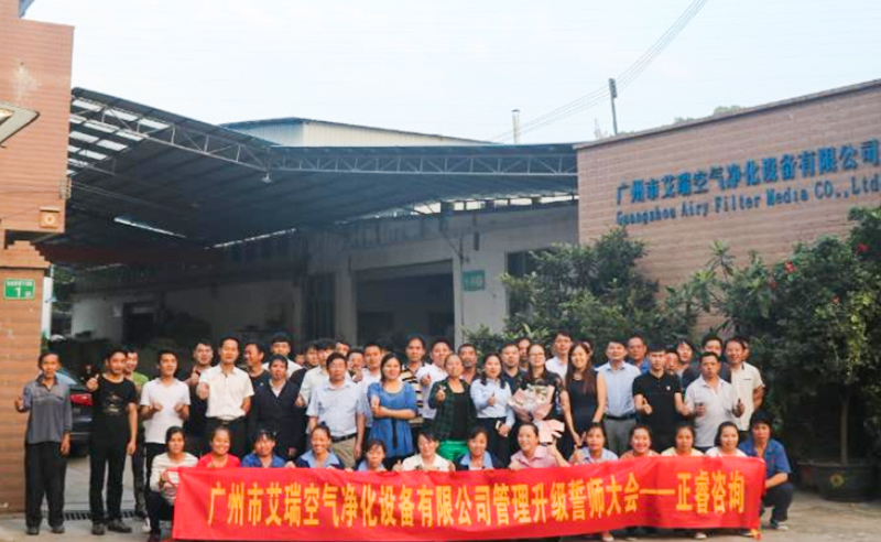 乘勢而上|熱烈祝賀2018年11月5日艾瑞空氣凈化設(shè)備有限公司管理升級誓師大會全面啟動！