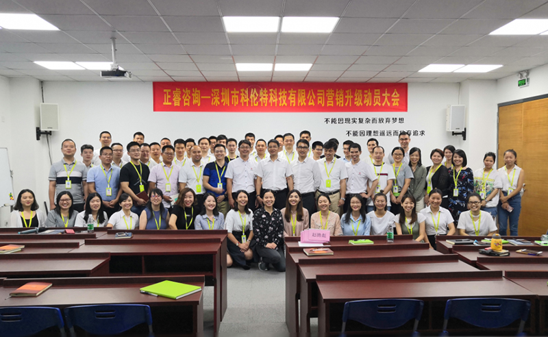 熱烈祝賀2018年10月深圳市科倫特科技有限公司啟動(dòng)「第二期」?fàn)I銷升級(jí)！