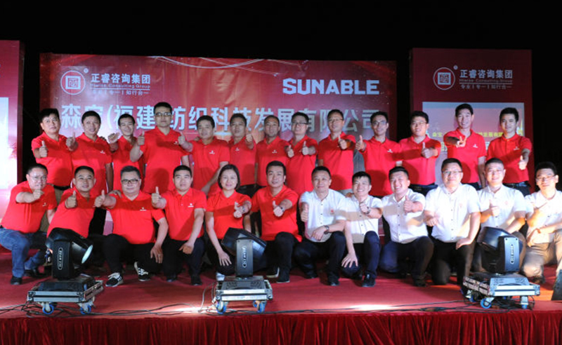 熱烈祝賀森寶（福建）紡織科技發(fā)展有限公司攜手正睿集團(tuán)啟動(dòng)企業(yè)管理升級(jí)！