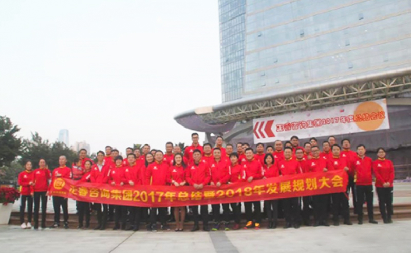 新機遇、新思維、新模式、新挑戰(zhàn)、新超越——正睿咨詢集團2017年會