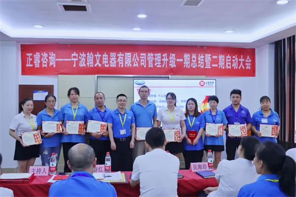 道阻且長，行則將至——熱烈祝賀寧波翰文電器有限公司管理升級第一期項目圓滿成功暨第二期項目啟動