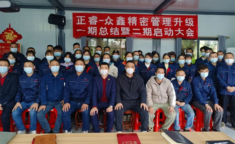 人不下鞍，馬不停蹄——廣州市眾鑫精密技術(shù)有限公司“全面管理升級(jí)”第一期項(xiàng)目圓滿成功暨第二期項(xiàng)目啟動(dòng)