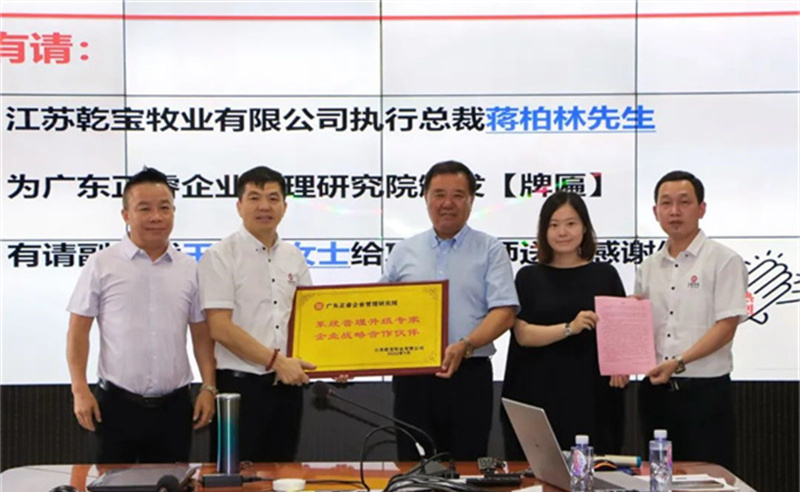 精進(jìn)管理，做“領(lǐng)頭羊”——熱烈祝賀江蘇乾寶牧業(yè)有限公司管理升級項目圓滿成功