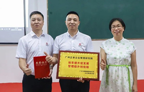 創(chuàng)一流品牌，建百年企業(yè)——廣東萬事泰集團(tuán)有限公司“固基提效、管理升級(jí)”項(xiàng)目圓滿成功