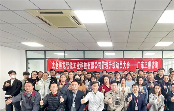 動(dòng)態(tài)｜國內(nèi)技術(shù)領(lǐng)先的精密零部件敏捷制造服務(wù)商——太倉黑龍智能工業(yè)科技有限公司管理升級項(xiàng)目啟動(dòng)