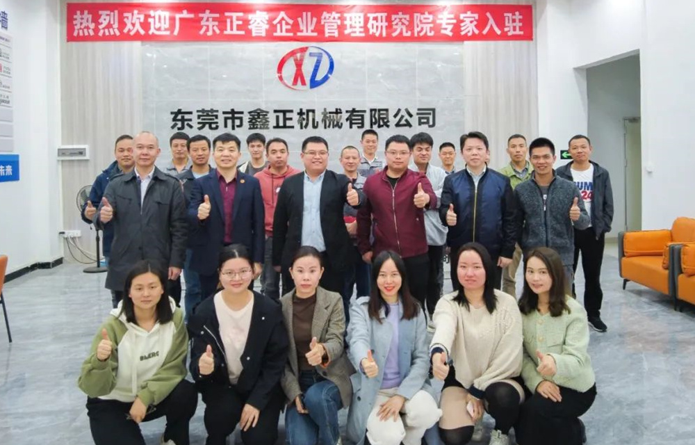 動(dòng)態(tài)｜塑料容器后段自動(dòng)化包裝設(shè)備行業(yè)標(biāo)桿企業(yè)——東莞市鑫正機(jī)械有限公司管理升級項(xiàng)目啟動(dòng)