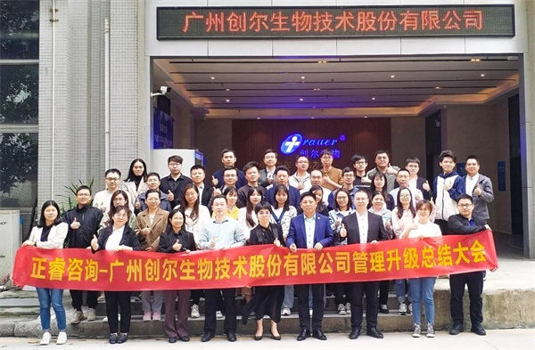 動(dòng)物源活性膠原領(lǐng)軍企業(yè)——廣州創(chuàng)爾生物技術(shù)股份有限公司（股票代碼：831187)系統(tǒng)管理升級項(xiàng)目圓滿成功