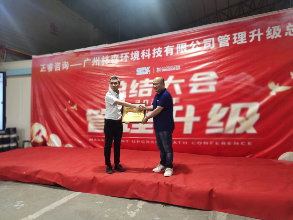 滿載而歸，開啟新征程——廣州林森環(huán)境科技有限公司全面管理升級項目圓滿結(jié)束