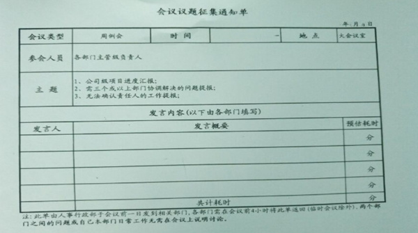 企業(yè)的會(huì)議管理制度不完善，如同虛設(shè)怎么辦？