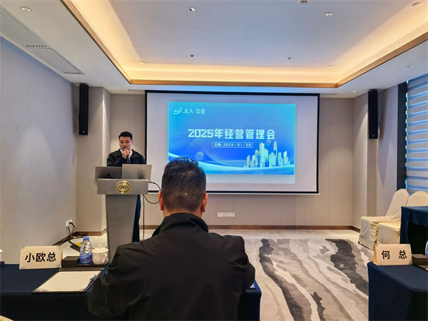 杰聯(lián)新材料2025年度經(jīng)營計(jì)劃發(fā)布會現(xiàn)場