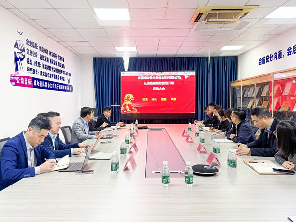 東莞市宏景半導(dǎo)體材料有限公司從戰(zhàn)略到績(jī)效管理升級(jí)系統(tǒng)咨詢(xún)項(xiàng)目啟動(dòng)