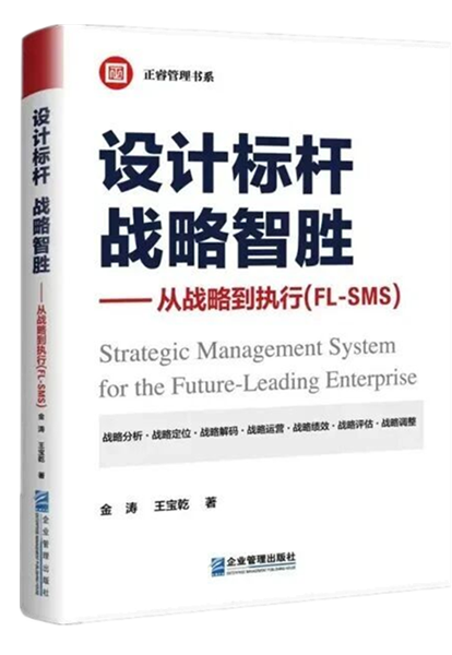 正睿咨詢：《設(shè)計(jì)標(biāo)桿，戰(zhàn)略智勝——從戰(zhàn)略到執(zhí)行》