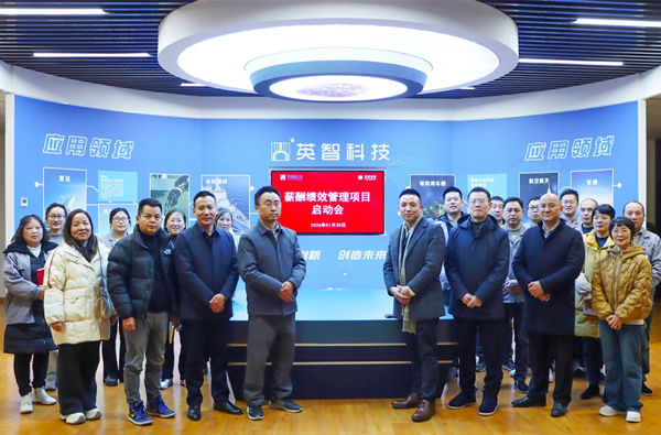 動(dòng)態(tài)丨旋轉(zhuǎn)導(dǎo)通領(lǐng)域標(biāo)桿企業(yè)——九江英智科技有限公司“薪酬績(jī)效”咨詢(xún)項(xiàng)目啟動(dòng)