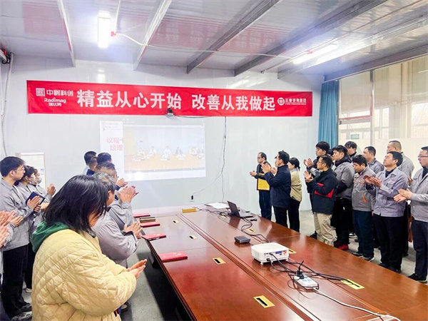 中國稀土集團旗下瑞達美公司精益生產(chǎn)標桿項目啟動大會圓滿召開
